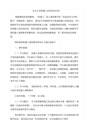 机器人社团活动计划