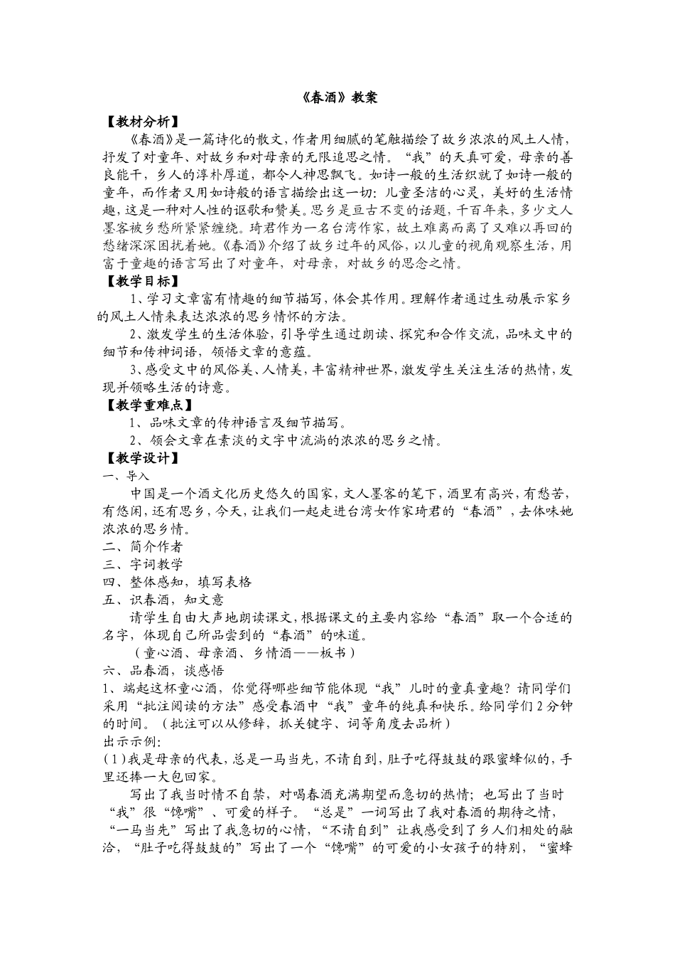 春酒公开课教案_第1页