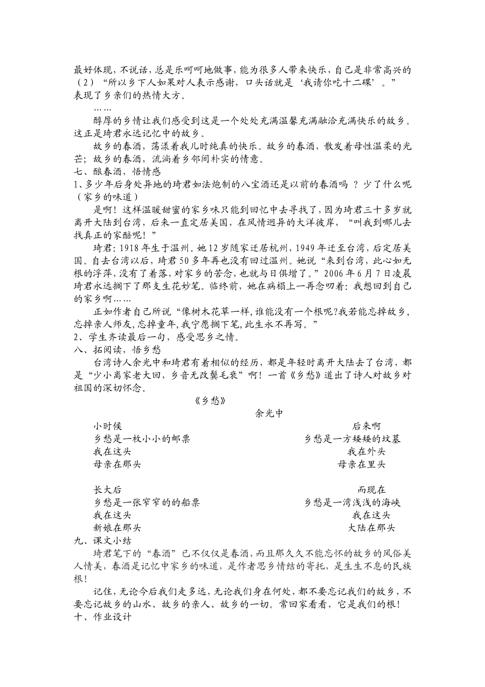 春酒公开课教案_第3页