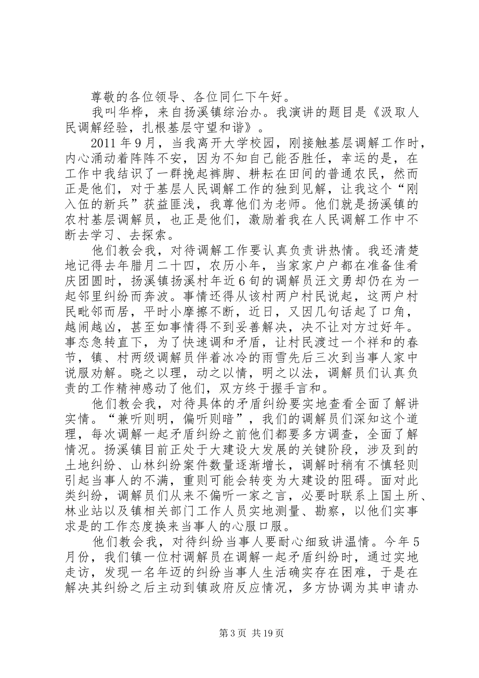 优秀人民调解员演讲稿范文_第3页