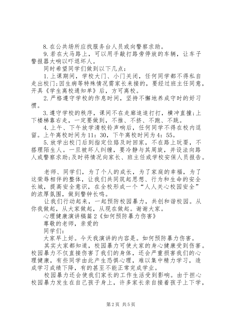 日常健康演讲致辞1_第2页