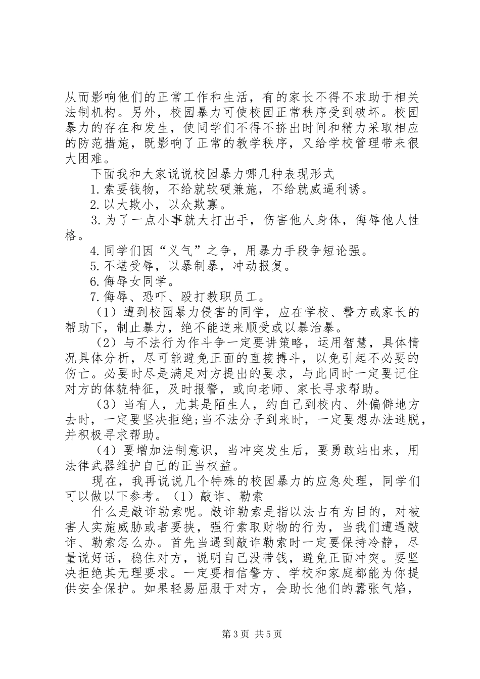 日常健康演讲致辞1_第3页