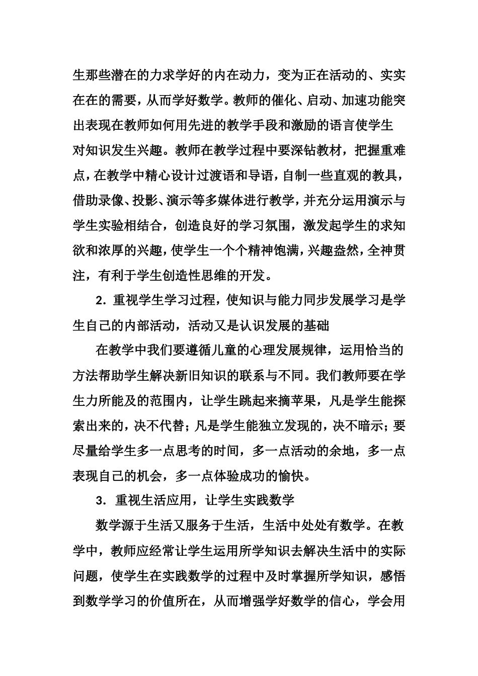 课堂教学中如何发挥学生的主观能动性_第2页