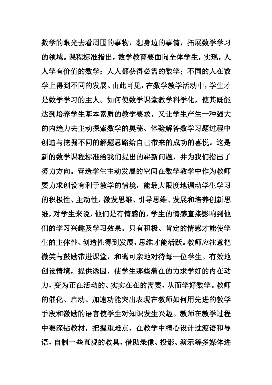 课堂教学中如何发挥学生的主观能动性_第3页