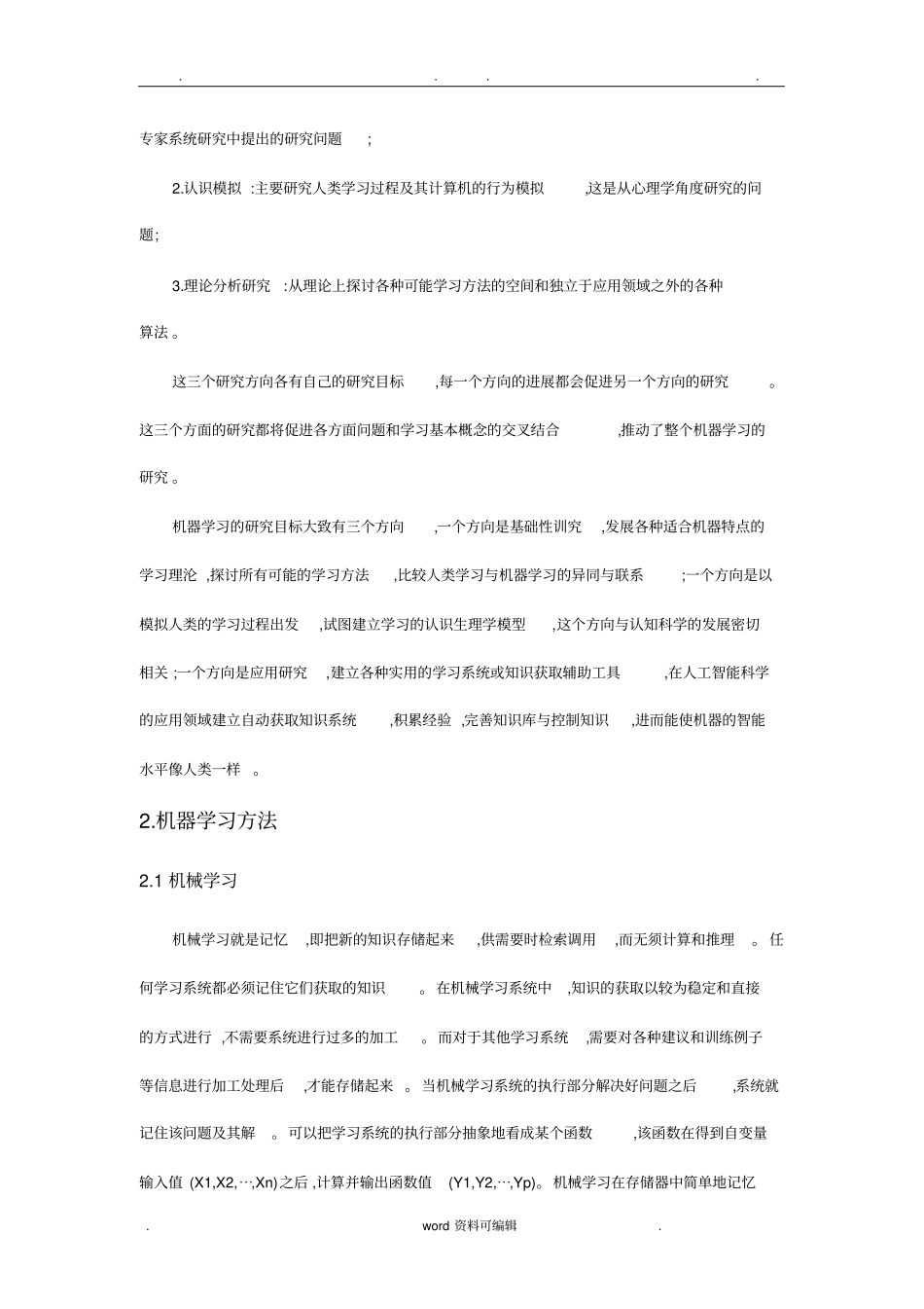 机器学习算法和应用_第3页