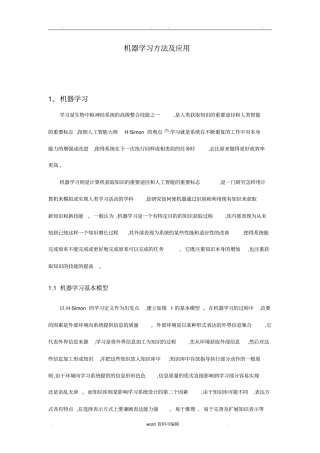 机器学习算法和应用