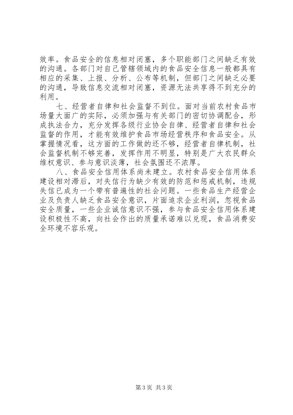 思路决定出路演讲稿范文_第3页