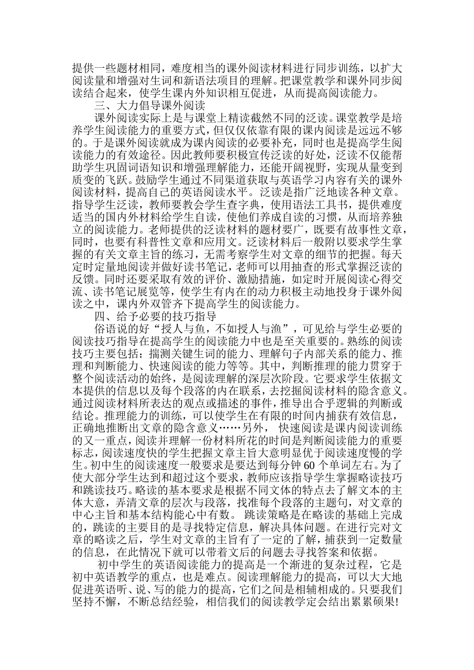 浅谈初中生英语阅读能力的培养_第2页