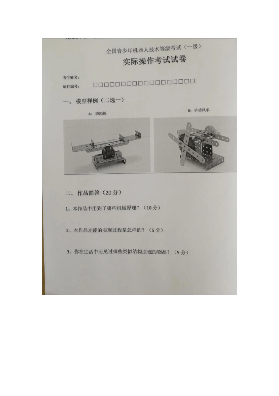 机器人等级考试一级试题_第1页