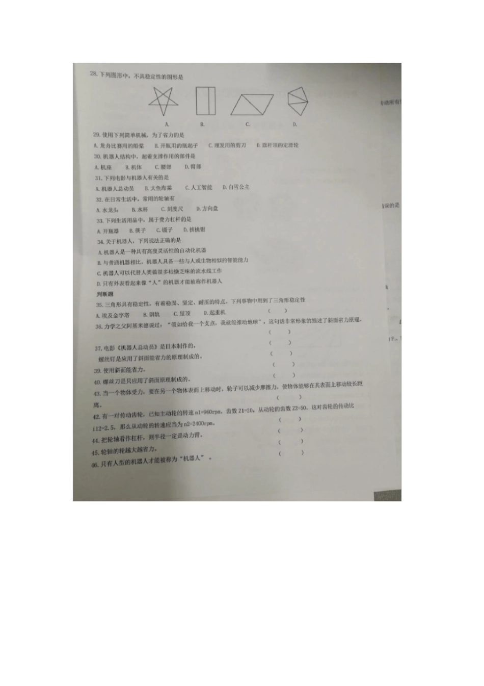 机器人等级考试一级试题_第2页