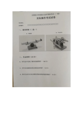 机器人等级考试一级试题