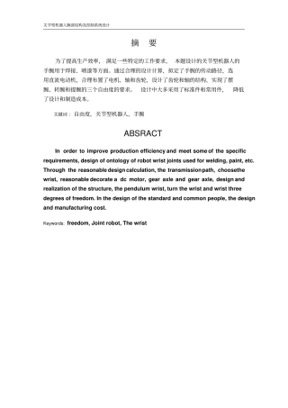 机器人腕部结构设计说明书讲解