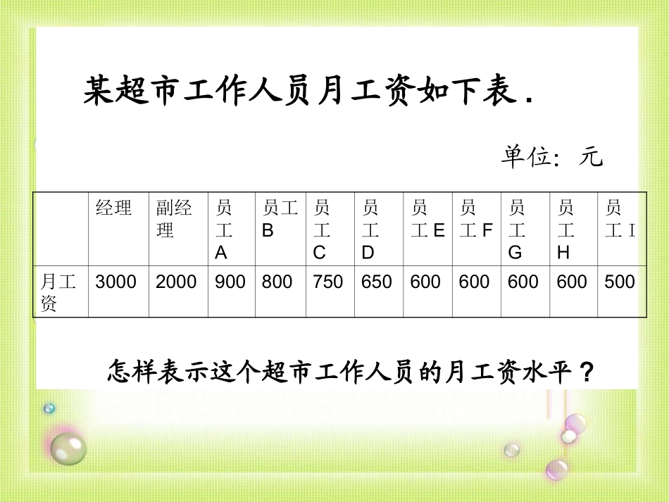 中位数和众数1_第3页