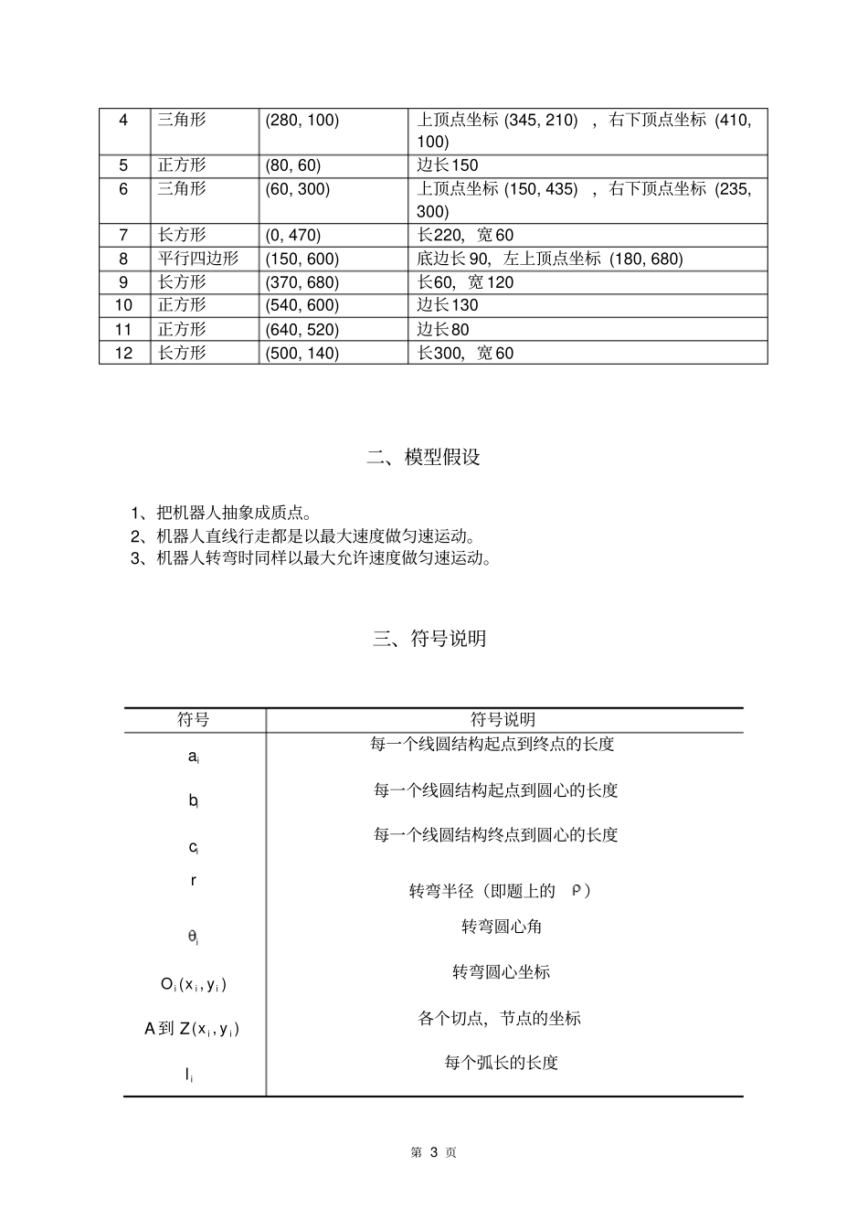 机器人避障问题的最短路径分析_第3页