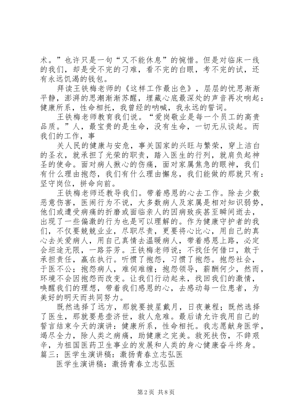 医生演讲稿范文优秀_第2页