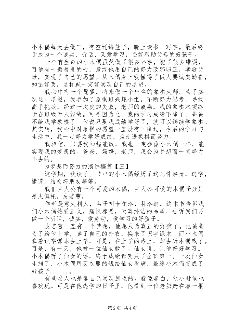 为梦想而努力的演讲稿范文★_第2页
