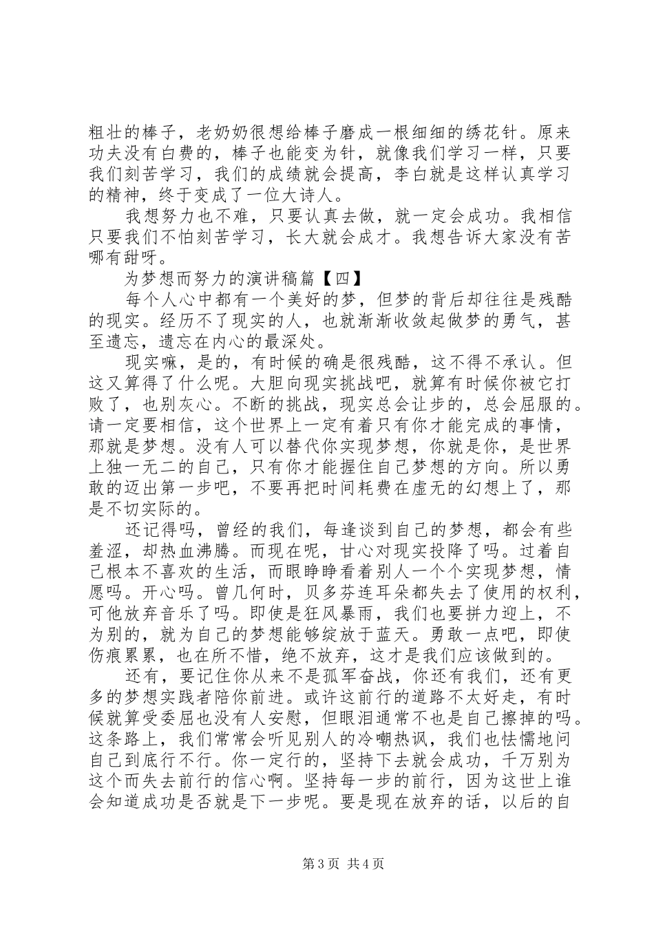 为梦想而努力的演讲稿范文★_第3页