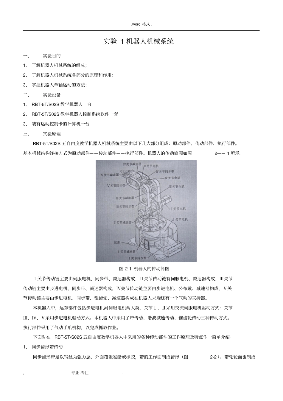 机器人试验指导书_第1页
