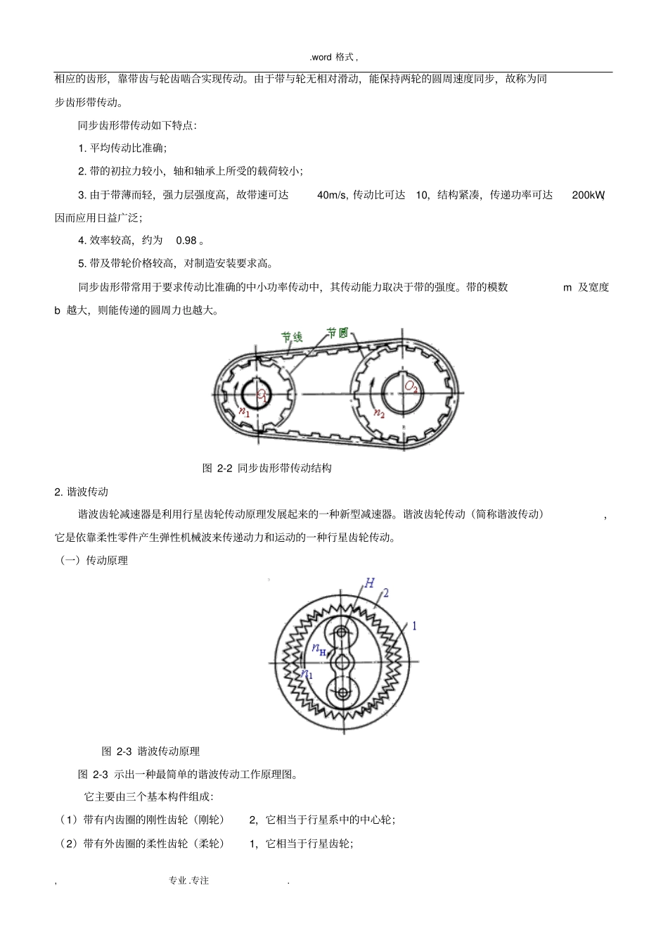 机器人试验指导书_第2页