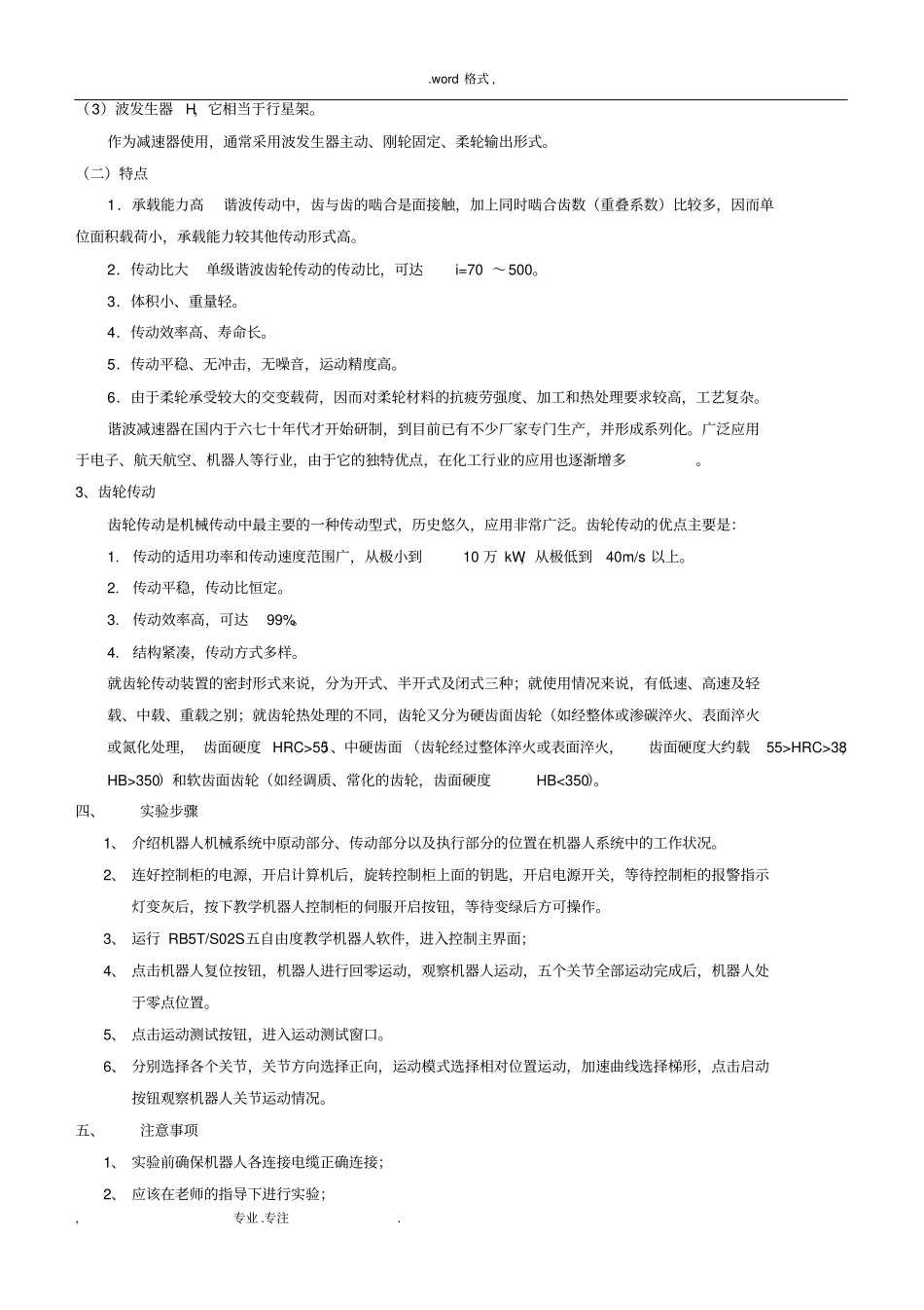 机器人试验指导书_第3页