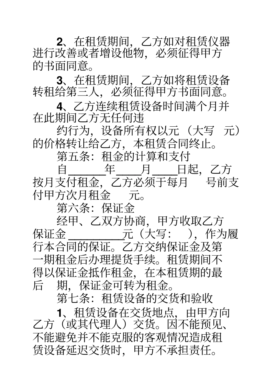 机器租赁合同范本_第2页