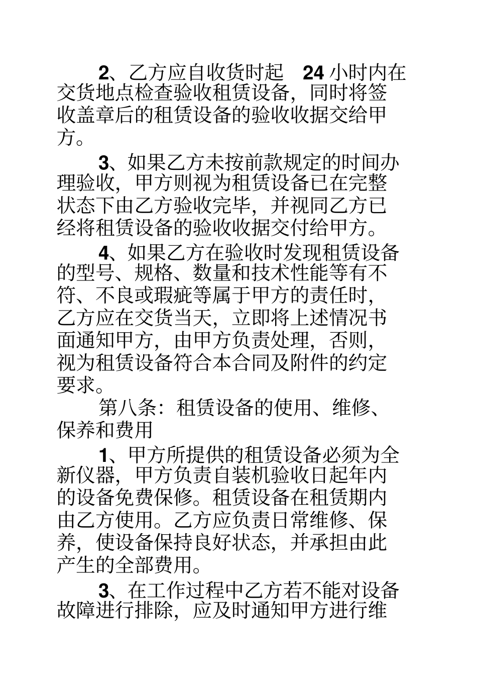 机器租赁合同范本_第3页
