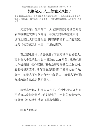 机器纪元人工智能又失控了