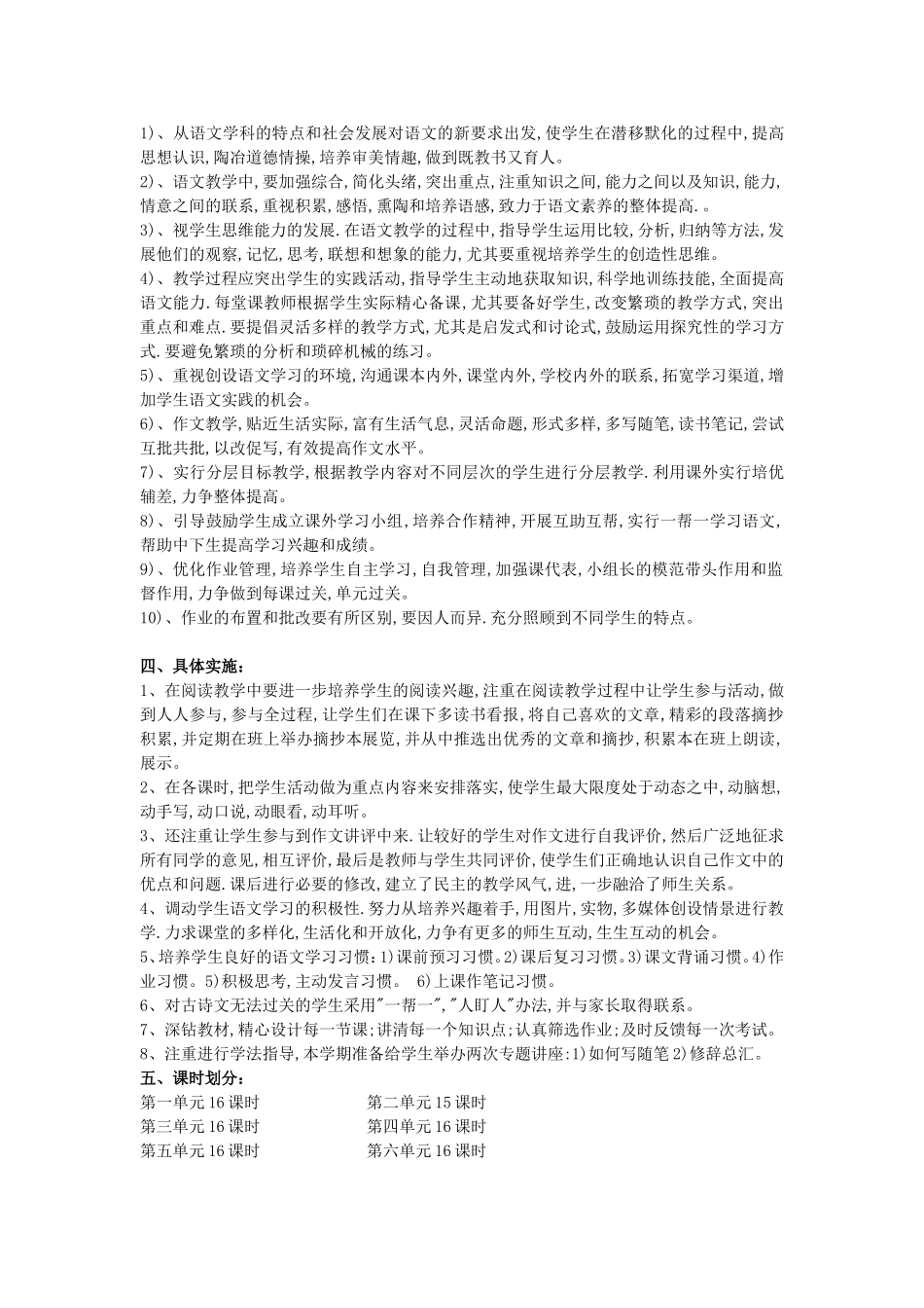黄鹿镇初级中学校八年级二班语文下教学计划_第2页