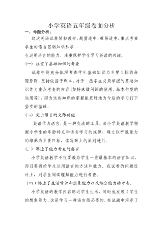 2013-1-6英语卷面分析