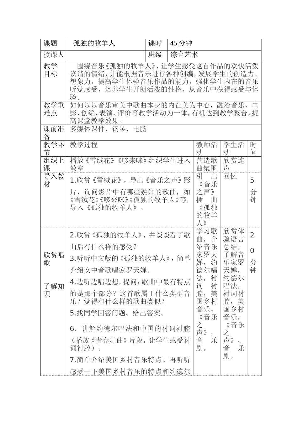 孤独的牧羊人教学设计_第1页