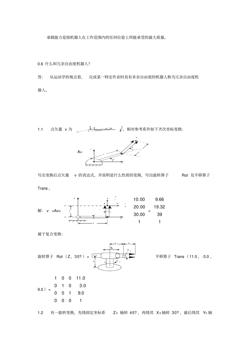 机器人技术考试复习题资料_第2页