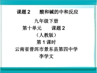 课题2　酸碱中和反应（晒课）