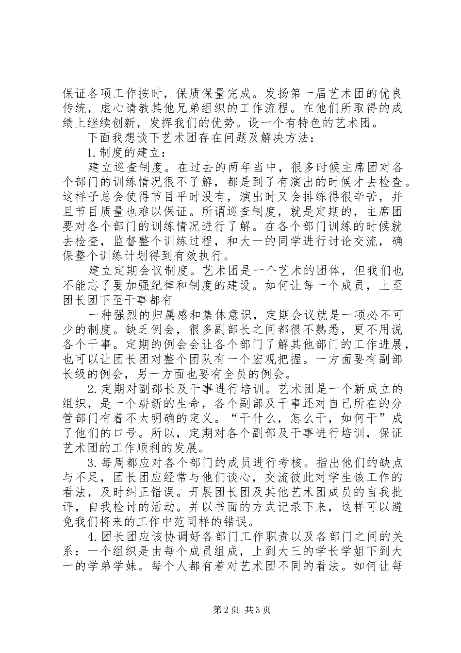艺术团团长就职演讲致辞_第2页