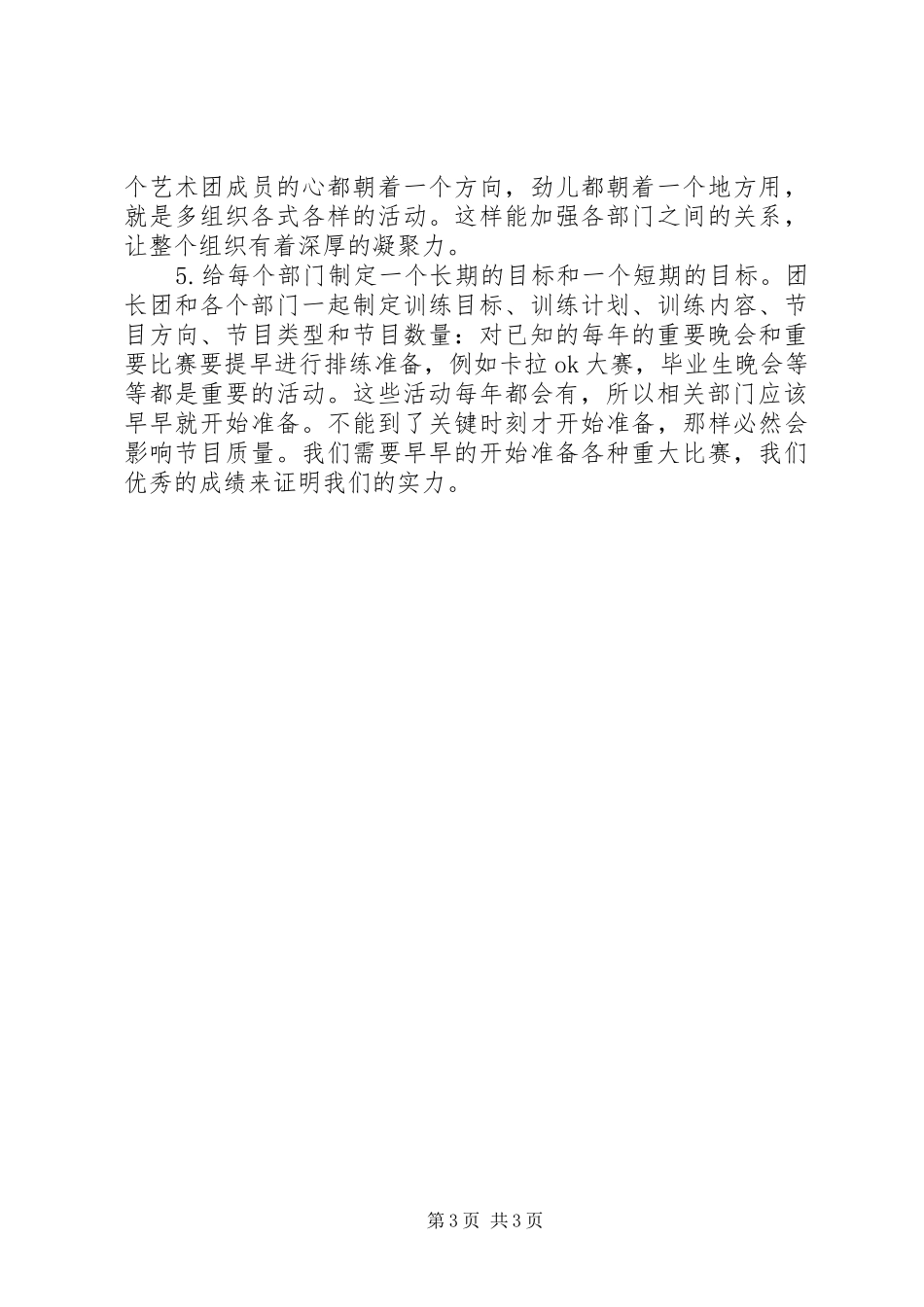 艺术团团长就职演讲致辞_第3页