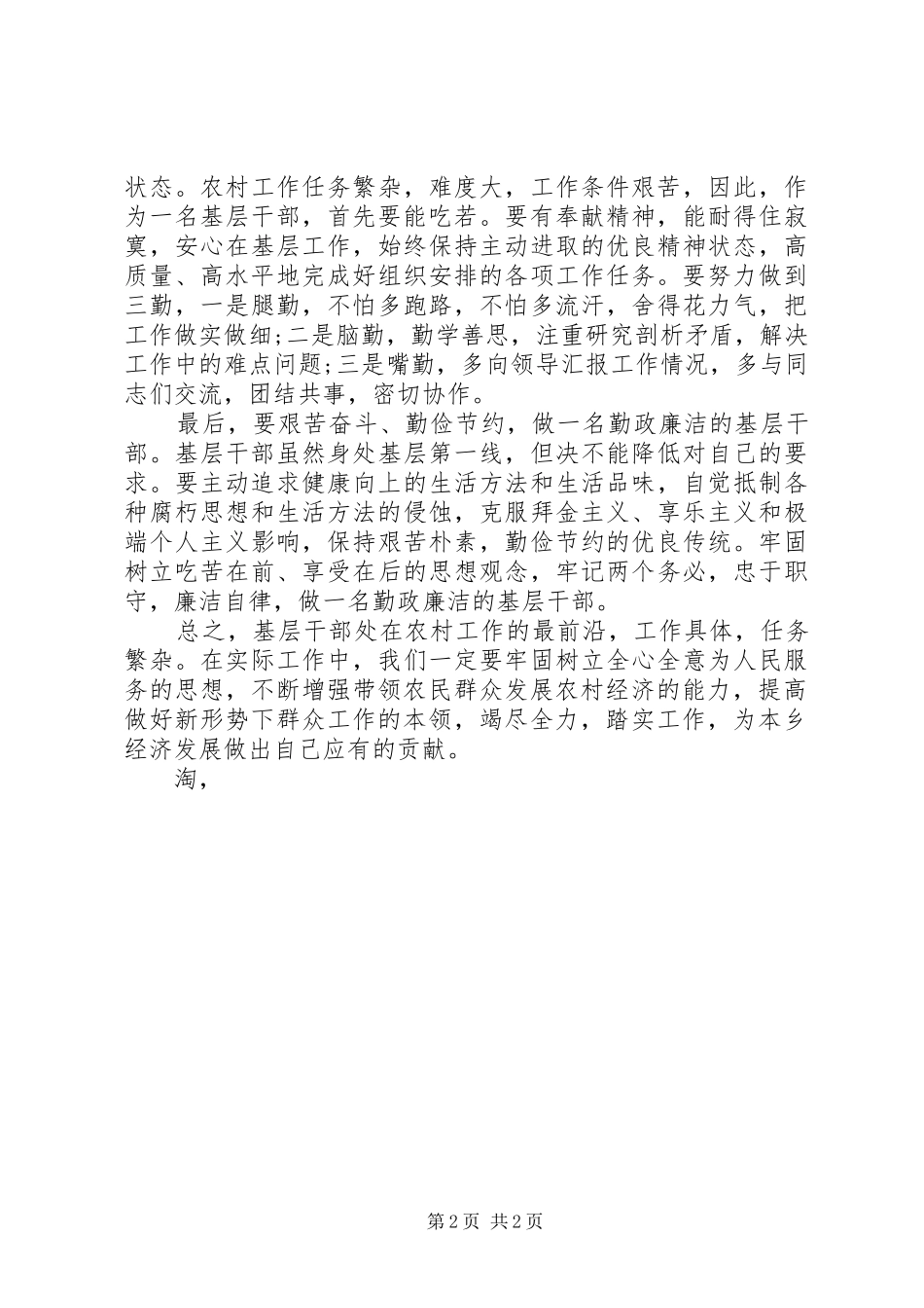 乡镇庆七一的演讲稿范文_第2页