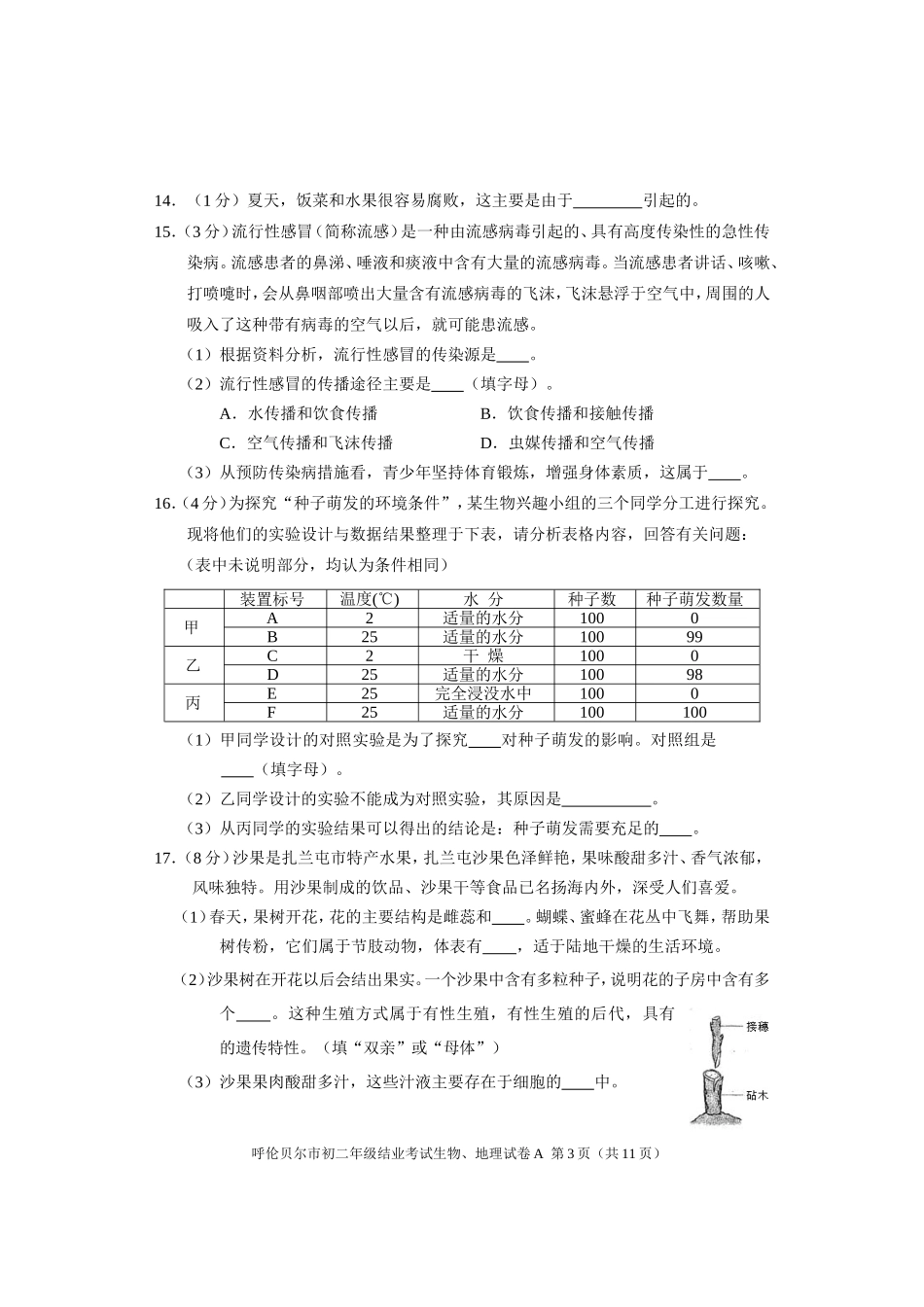 2014年初二生物、地理试题A卷_第3页
