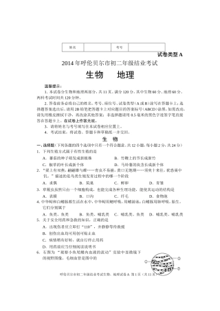 2014年初二生物、地理试题A卷