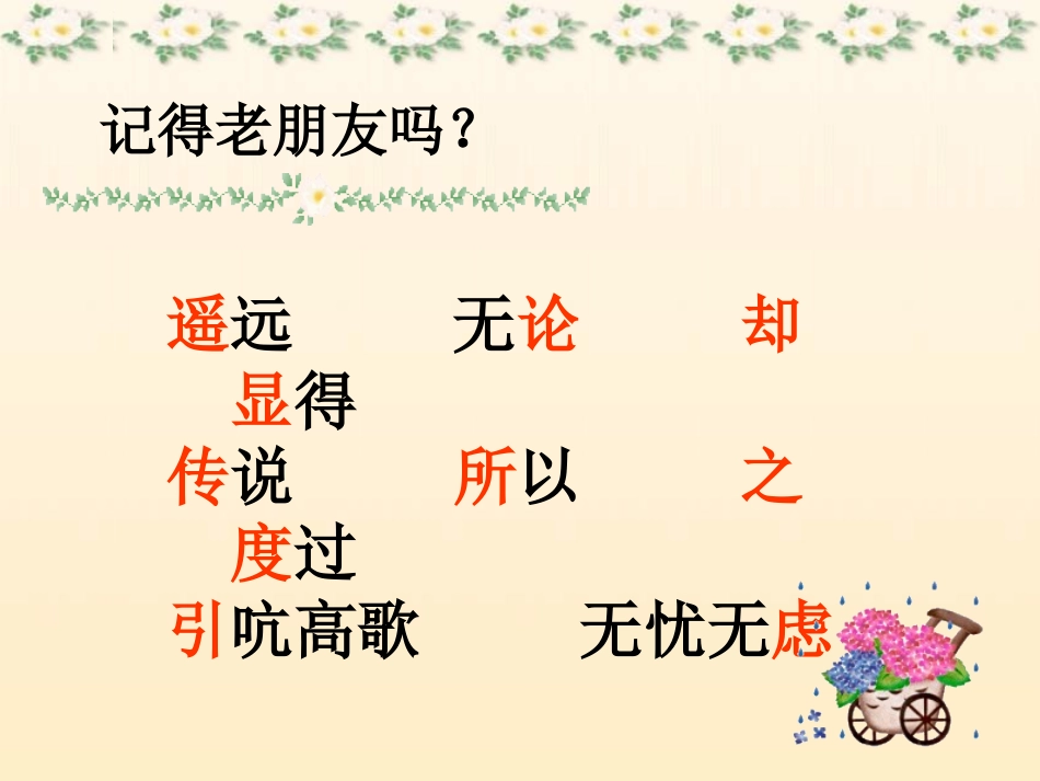 二年级语文美丽的丹顶鹤_第3页