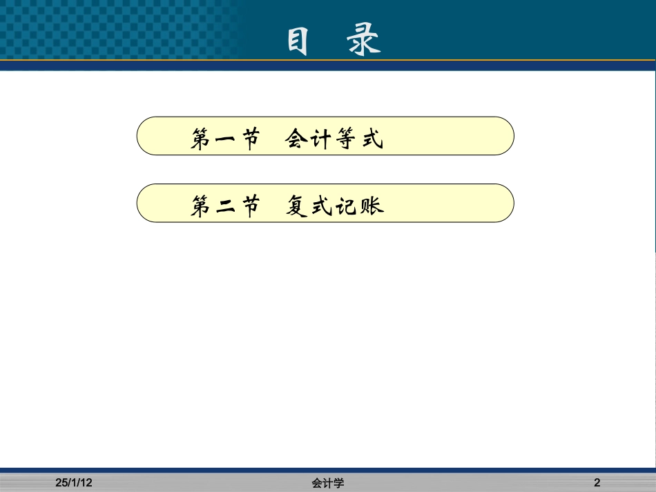 会计等式课件_第2页
