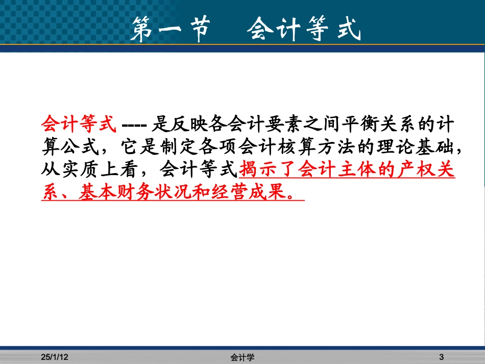 会计等式课件_第3页