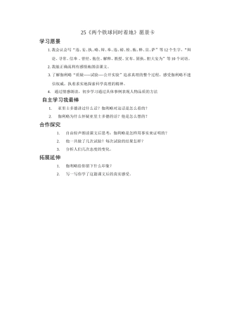 四年级下册25《两个铁球同时着地》愿景卡