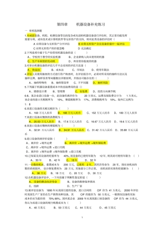 机器设备补充练习