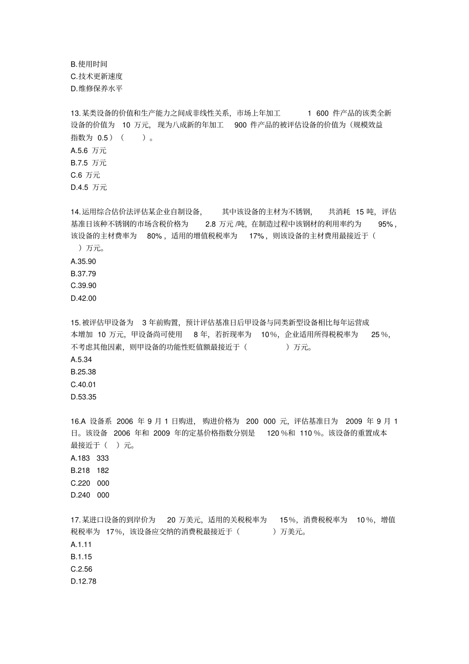 机器设备评价答案_第3页