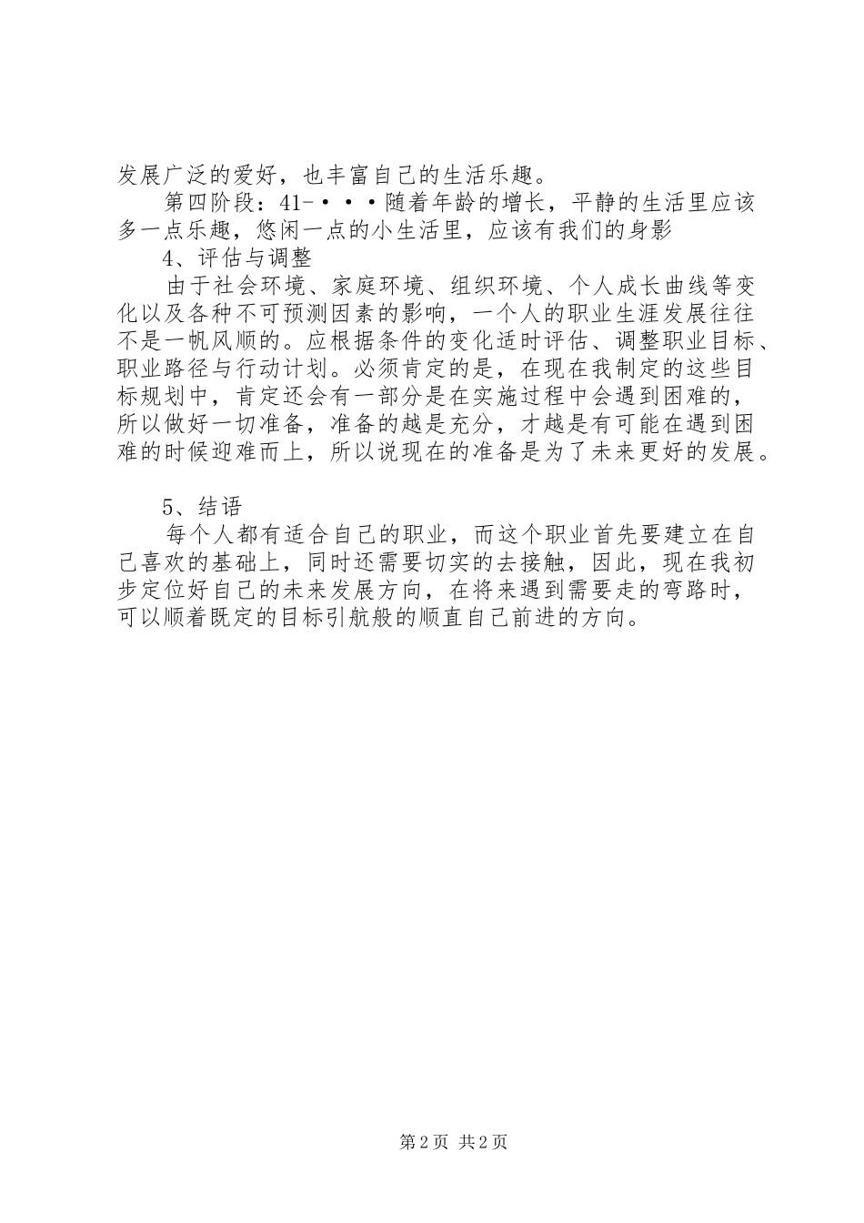 职业定位演讲致辞大全_第2页