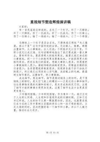 重视细节塑造辉煌演讲范文