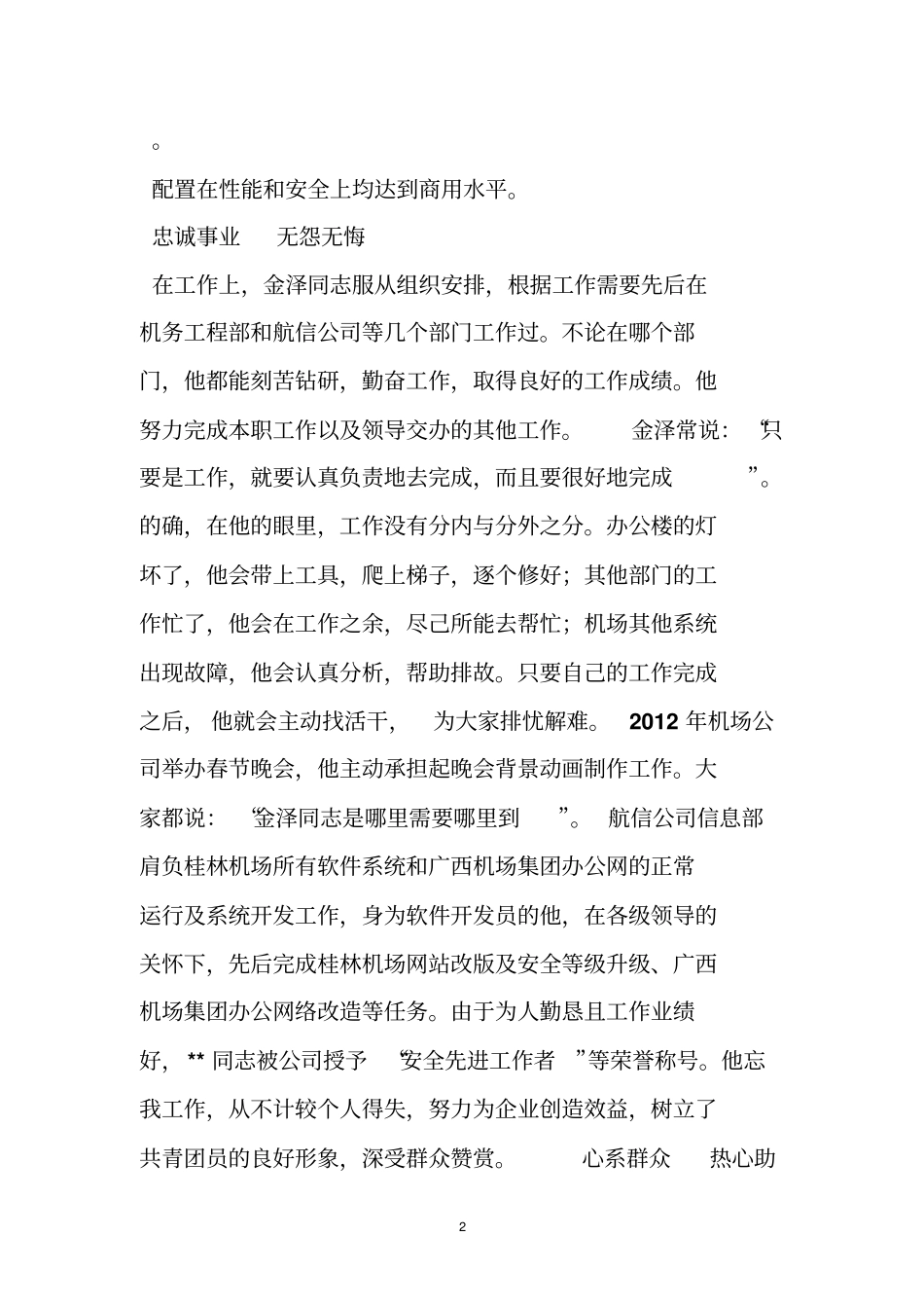 机场先进个人申报材料_第2页