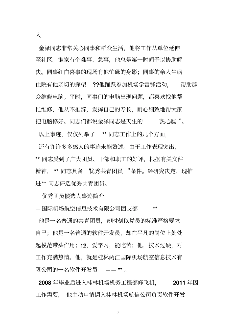 机场先进个人申报材料_第3页