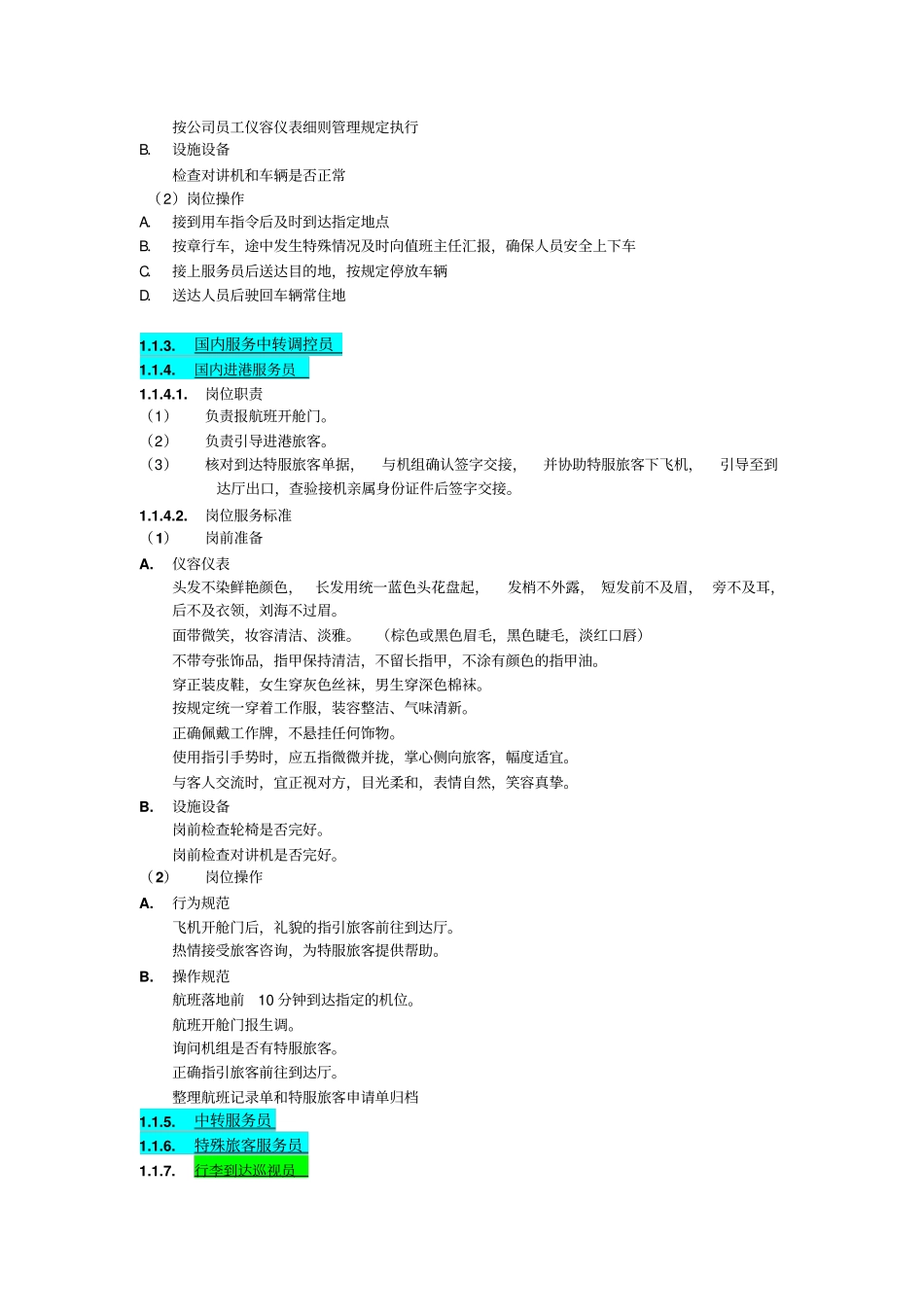 机场地勤岗位服务标准内容教材_第2页