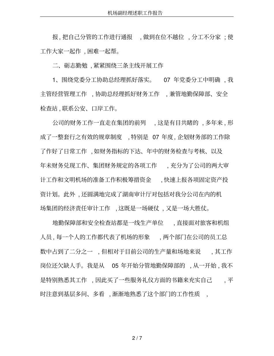 机场副经理述职工作报告_第2页