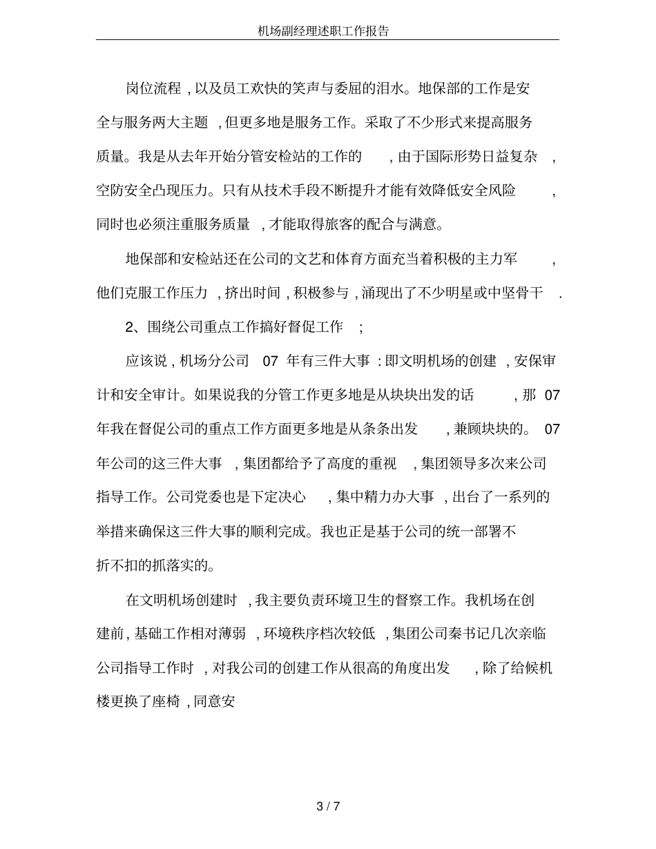机场副经理述职工作报告_第3页